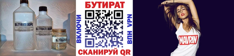 БУТИРАТ буратино  Демидов 